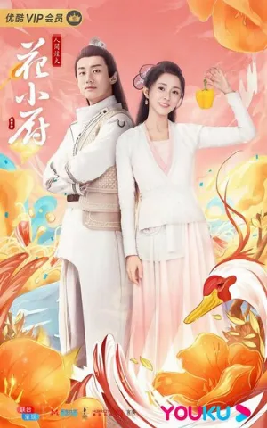 Шеф Хуа (сериал, 2020)