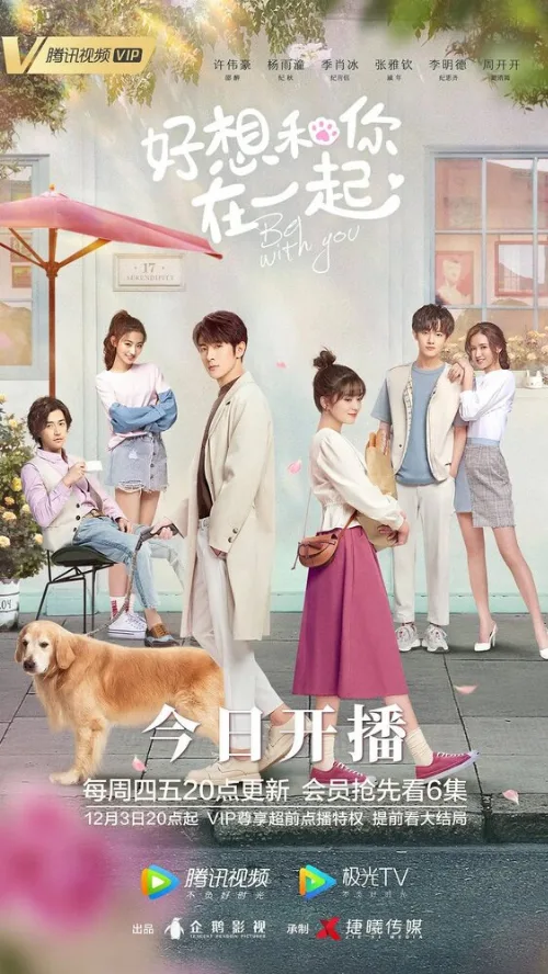 Быть с тобой (сериал, 2020) Быть с тобой (сериал, 2020)