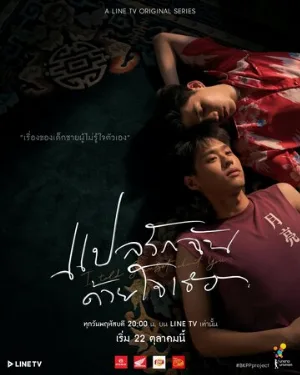 Я рассказал закату о тебе (сериал, 2020)