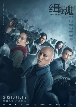 Душа (фильм, 2021)