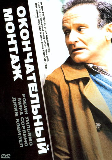 Фильм Окончательный монтаж (2004) смотреть онлайн