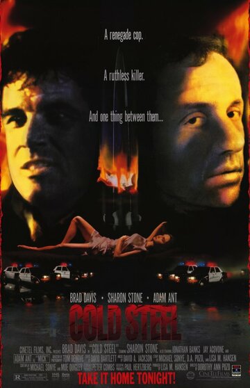 Холодная сталь (фильм, 1987)