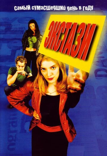 Фильм Экстази (1999) смотреть онлайн