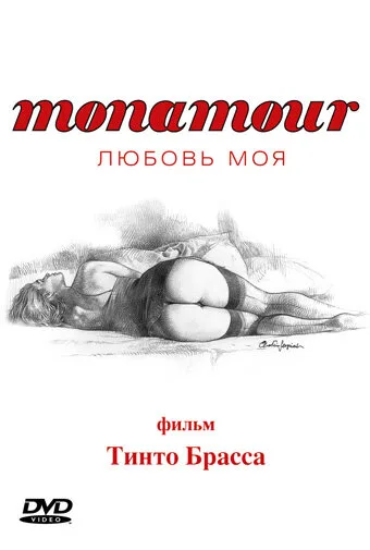 Monamour: Любовь моя (фильм, 2005) Monamour: Любовь моя (фильм, 2005)