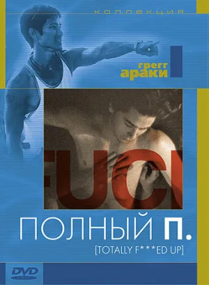 Полный П (фильм, 1993)