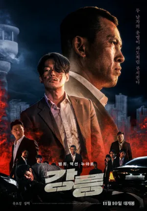 Кровавый берег (фильм, 2021)