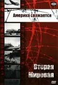 Америка сражается (фильм, 1943)