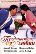 Предчувствие любви (фильм, 2006) Предчувствие любви (фильм, 2006)