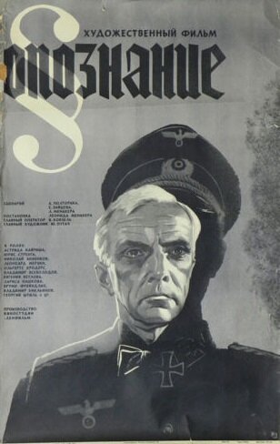 Опознание (фильм, 1973)