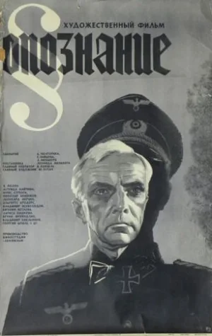 Опознание (фильм, 1973)