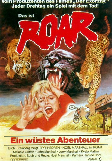 Рев (фильм, 1981)