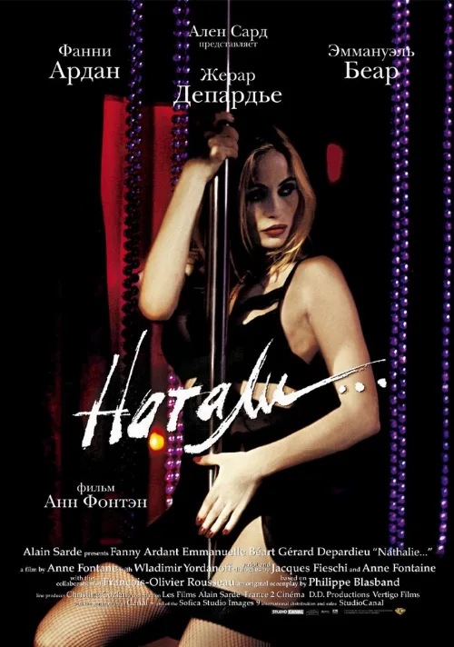 Натали (фильм, 2003)