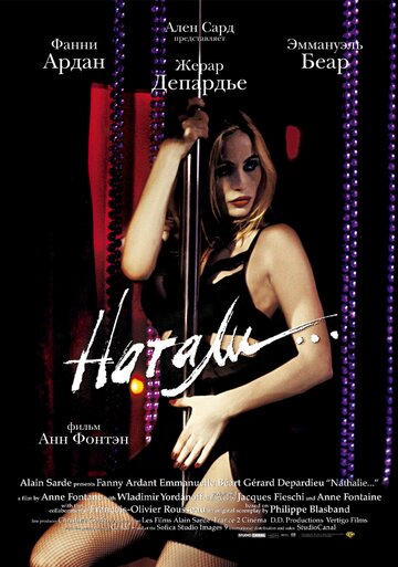 Фильм Натали (2003) смотреть онлайн