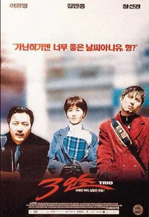 Трио (фильм, 1997)
