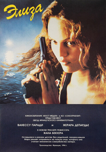Элиза (фильм, 1994) Элиза (фильм, 1994)