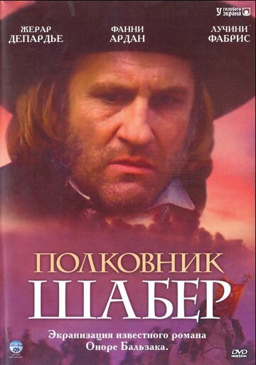 Полковник Шабер (фильм, 1994) Полковник Шабер (фильм, 1994)