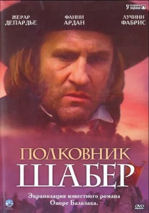 Полковник Шабер (фильм, 1994)
