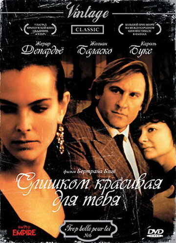 Слишком красивая для тебя (фильм, 1989) Слишком красивая для тебя (фильм, 1989)