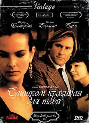Слишком красивая для тебя (фильм, 1989)