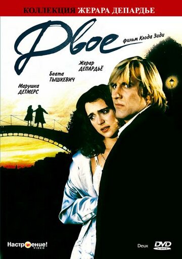 Двое (фильм, 1988) Двое (фильм, 1988)