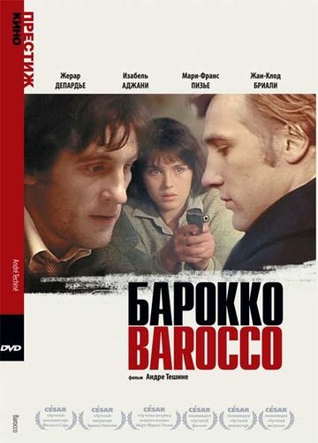 Барокко (фильм, 1976)