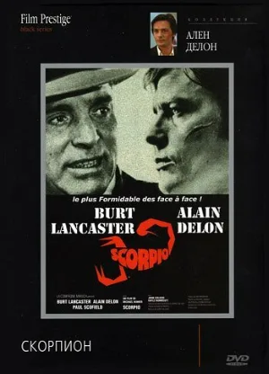 Скорпион (фильм, 1973)