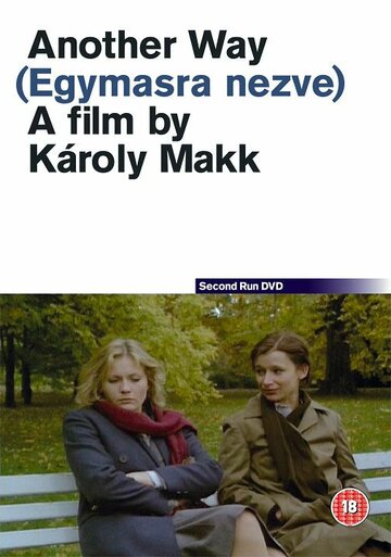 Глядя друг на друга (фильм, 1982) Глядя друг на друга (фильм, 1982)