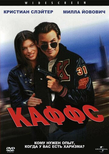 Каффс (фильм, 1991) Каффс (фильм, 1991)