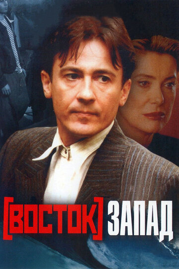 Фильм Восток-Запад (1999) смотреть онлайн