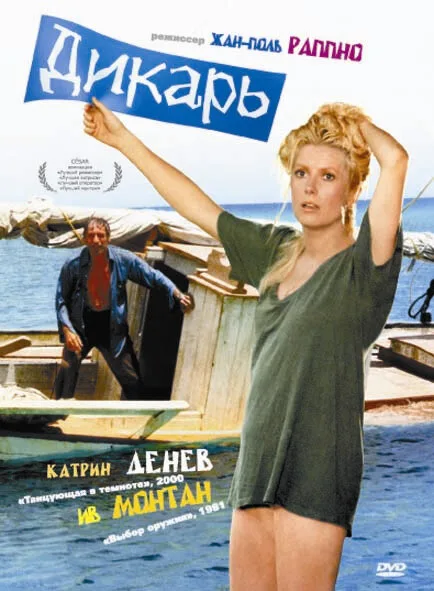 Дикарь (фильм, 1975) Дикарь (фильм, 1975)