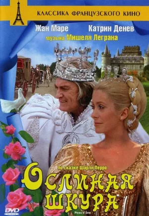 Ослиная шкура (фильм, 1970)