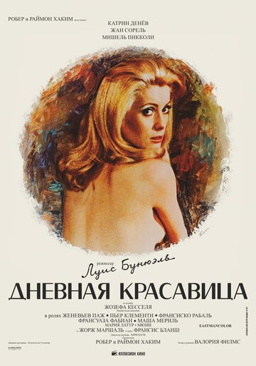 Фильм Дневная красавица (1967) смотреть онлайн