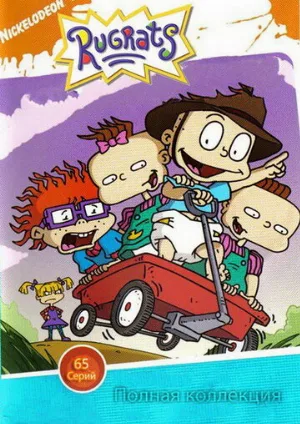 Ох, уж эти детки! (мультфильм, 1990)