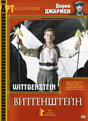 Витгенштейн (фильм, 1993)