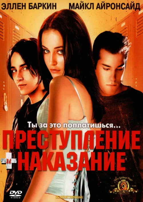 Преступление и наказание по-американски (фильм, 2000)