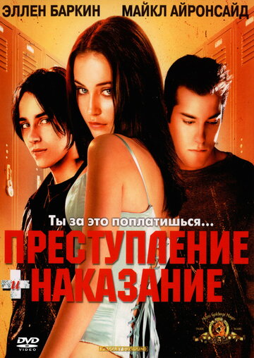 Преступление и наказание по-американски (фильм, 2000)