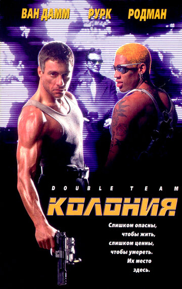 Колония (фильм, 1997)