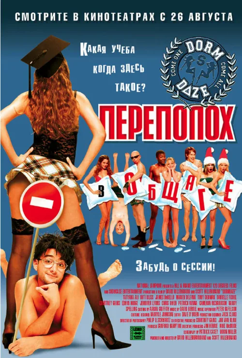 Переполох в общаге (фильм, 2003) Переполох в общаге (фильм, 2003)
