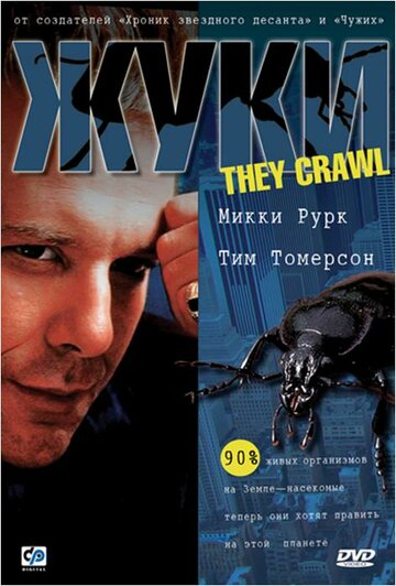 Жуки (фильм, 2001)