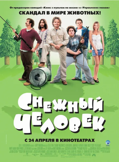 Снежный человек (фильм, 2008)