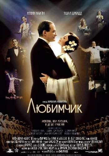 Любимчик (фильм, 2004) Любимчик (фильм, 2004)