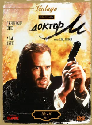 Доктор М (фильм, 1990) Доктор М (фильм, 1990)