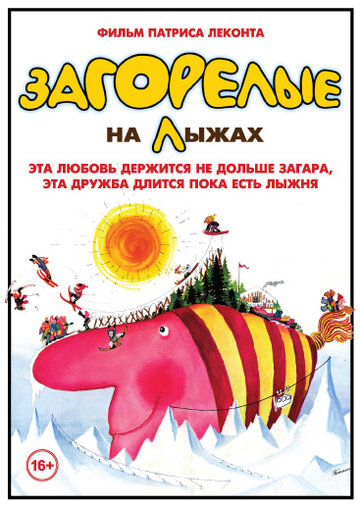 Загорелые на лыжах (фильм, 1979) Загорелые на лыжах (фильм, 1979)