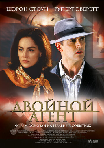 Двойной агент (фильм, 2004)