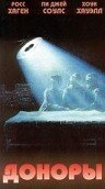 Доноры (фильм, 1989) Доноры (фильм, 1989)