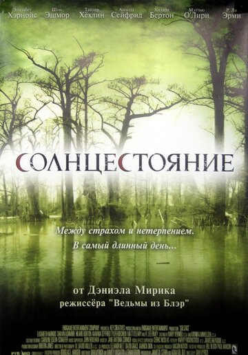 Фильм Солнцестояние (2007) смотреть онлайн