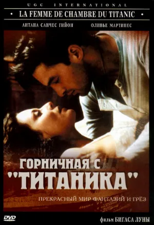 Горничная с «Титаника» (фильм, 1997)