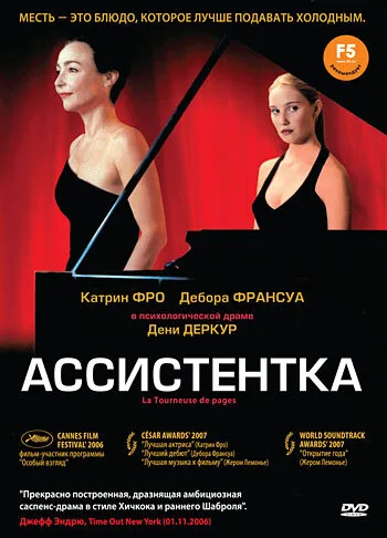 Ассистентка (фильм, 2006) Ассистентка (фильм, 2006)