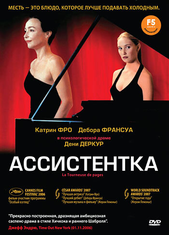 Фильм Ассистентка (2006) смотреть онлайн