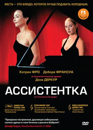 Ассистентка (фильм, 2006) Ассистентка (фильм, 2006)